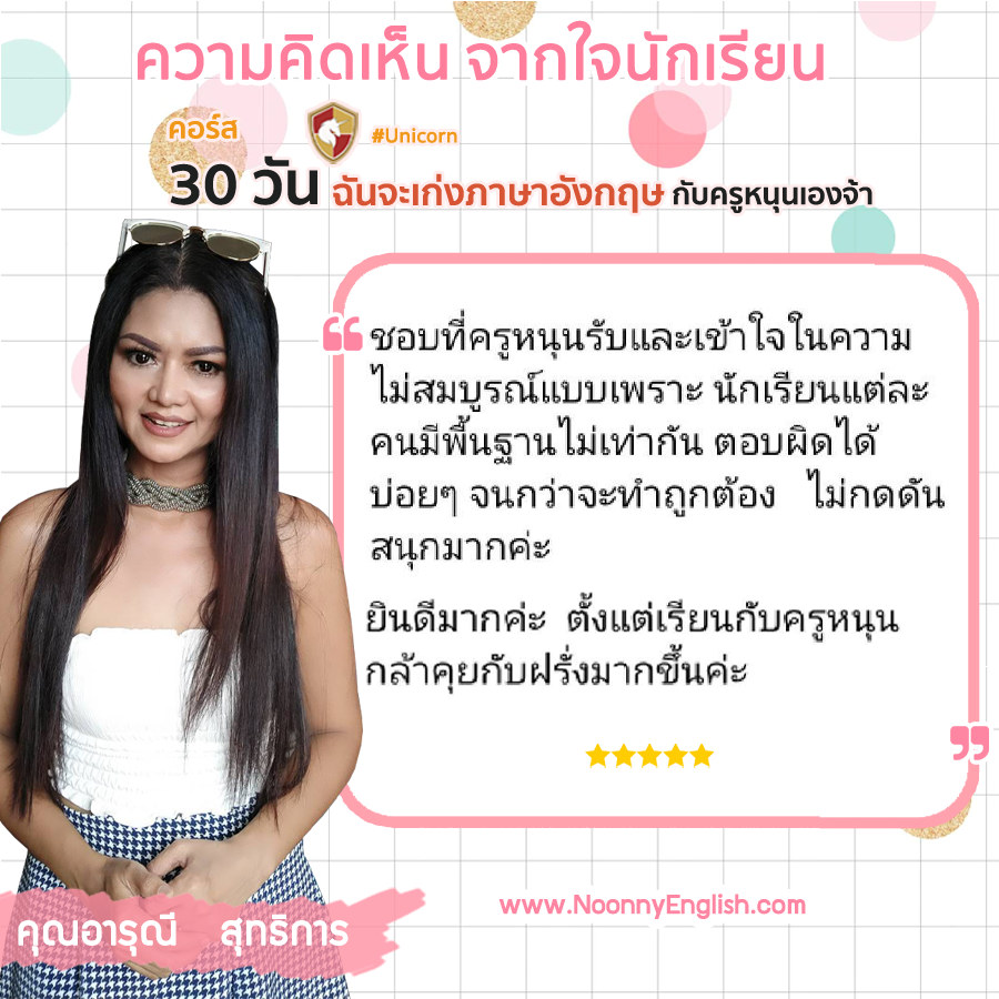 ภาพรีวิวต้นฉบับของนักเรียน คุณอารุนี