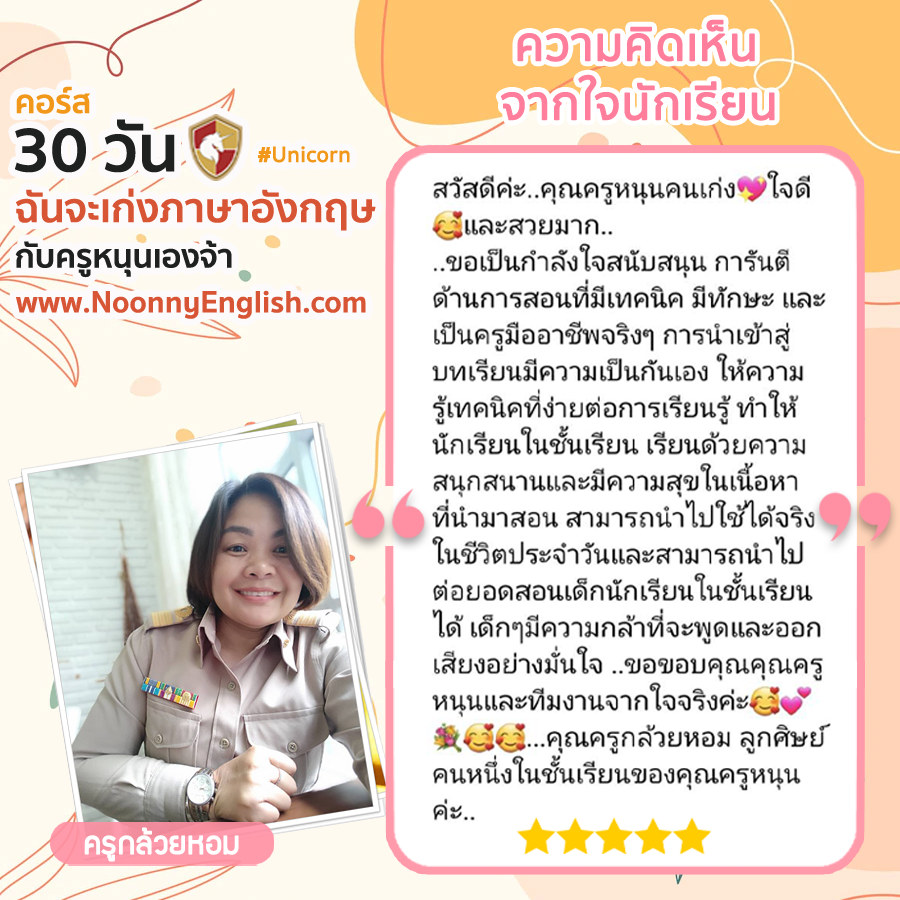 ภาพรีวิวต้นฉบับของนักเรียน คุณกล้วยหอม
