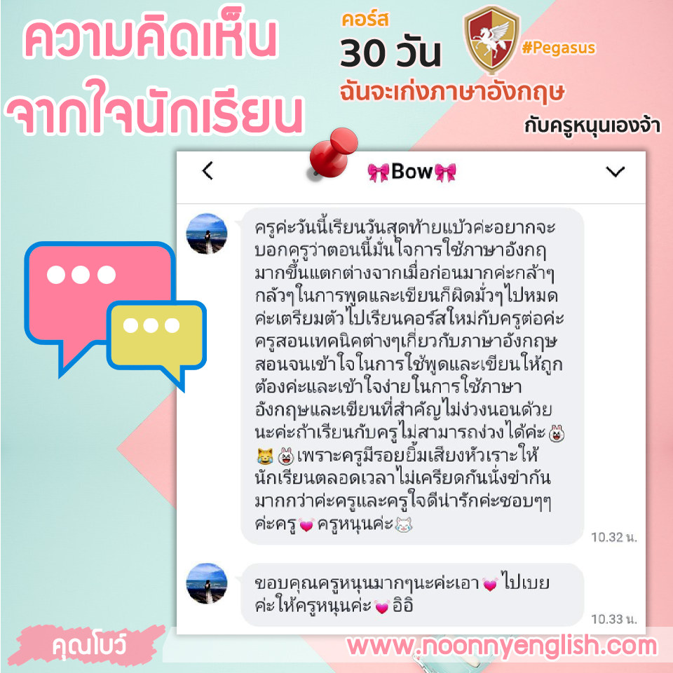 ภาพรีวิวต้นฉบับของนักเรียน คุณโบว์