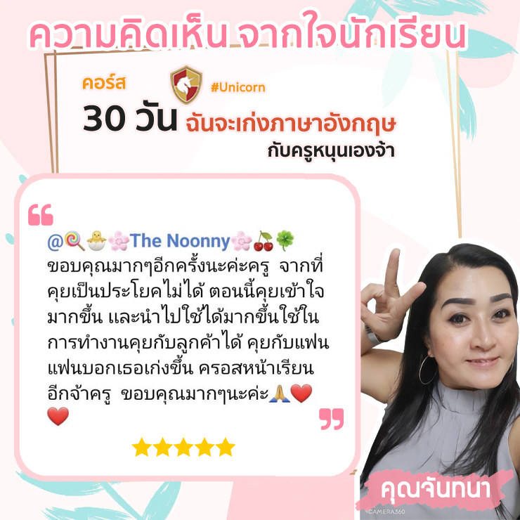 ภาพรีวิวต้นฉบับของนักเรียน คุณจันทนา