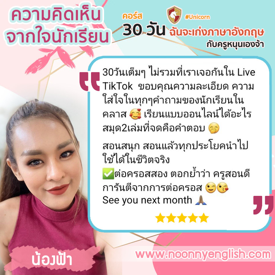 ภาพรีวิวต้นฉบับของนักเรียน น้องฟ้า