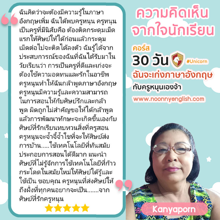 ภาพรีวิวต้นฉบับของนักเรียน คุณกัญญาพร