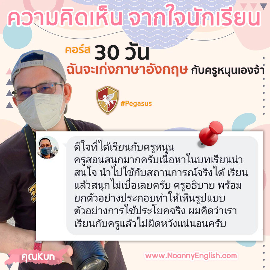 ภาพรีวิวต้นฉบับของนักเรียน คุณKun