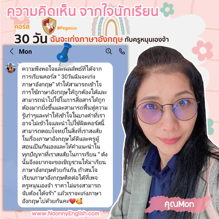 ภาพรีวิวต้นฉบับของนักเรียน คุณMon