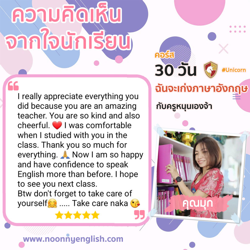 ภาพรีวิวต้นฉบับของนักเรียน คุณมุก