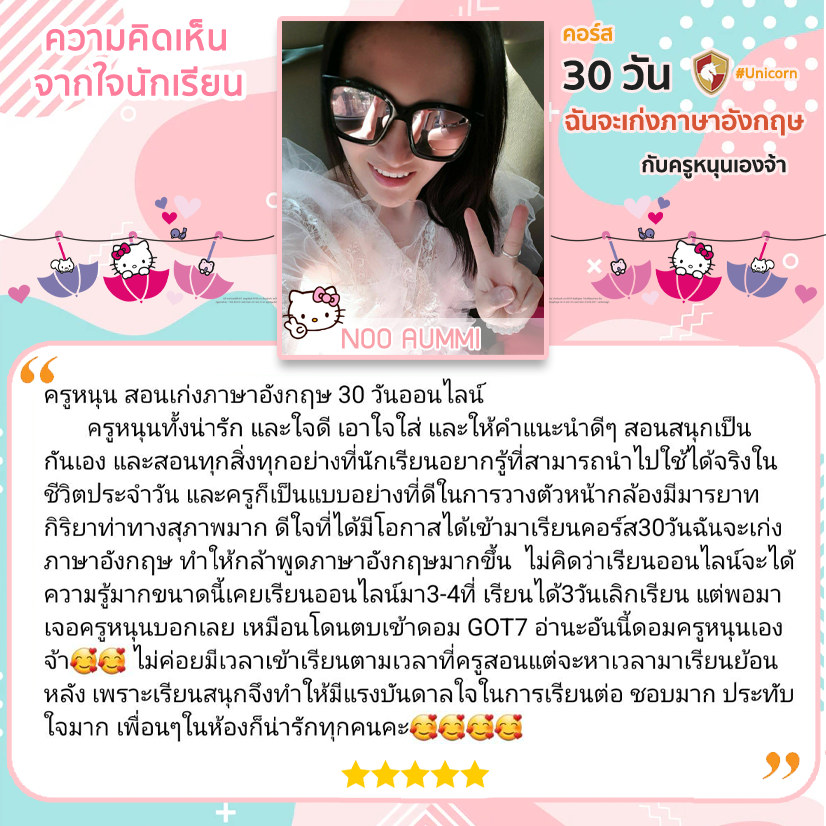 ภาพรีวิวต้นฉบับของนักเรียน คุณ NOO AUMMI