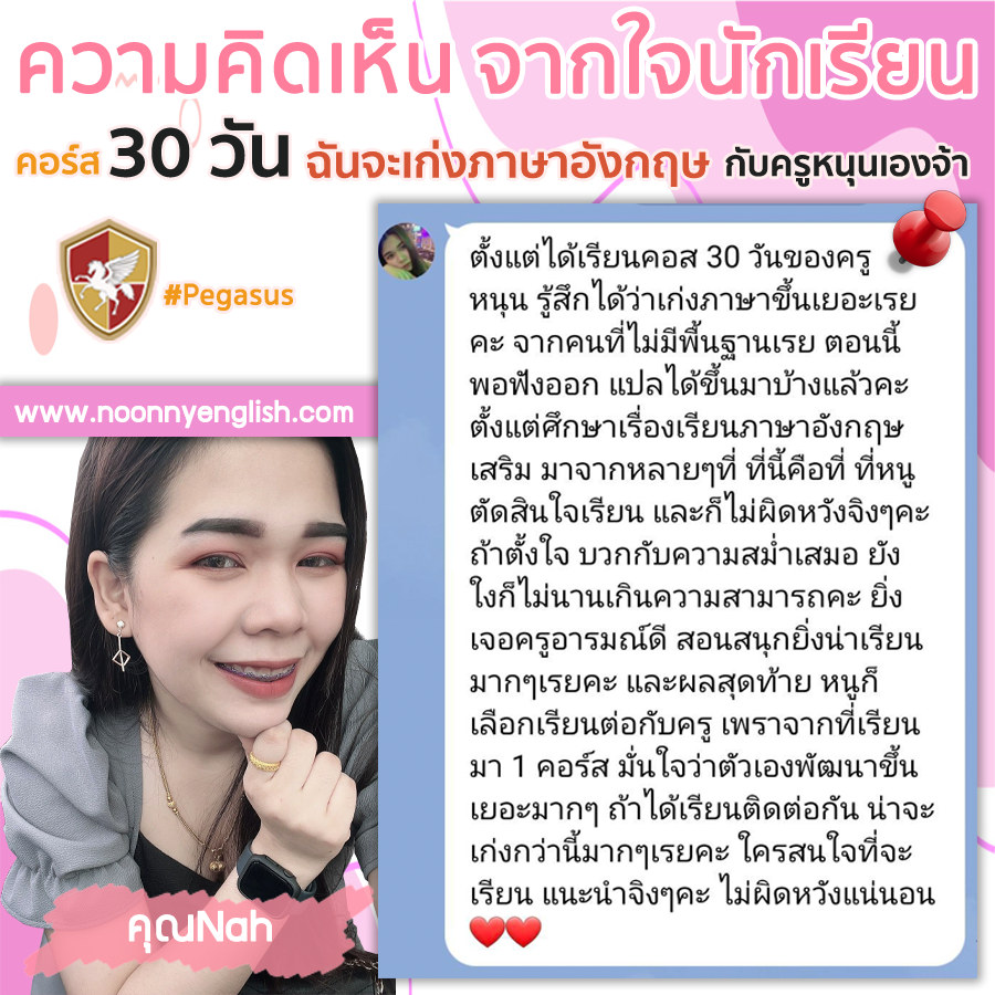ภาพรีวิวต้นฉบับของนักเรียน คุณNah