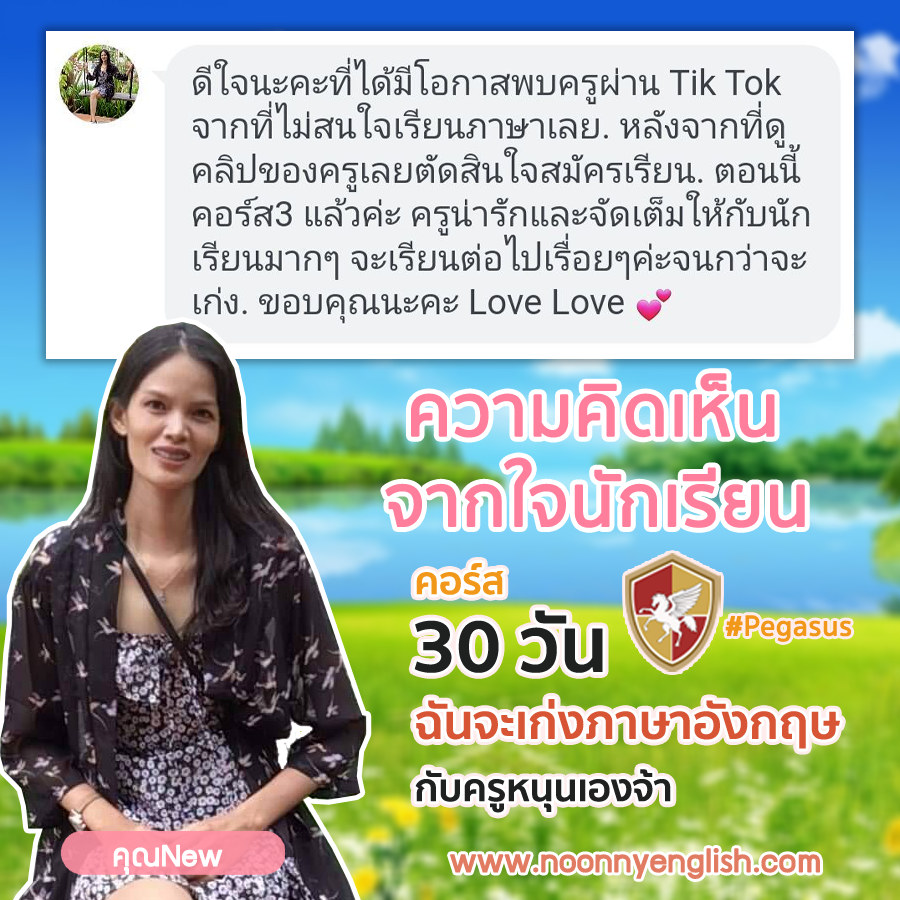 ภาพรีวิวต้นฉบับของนักเรียน คุณNew