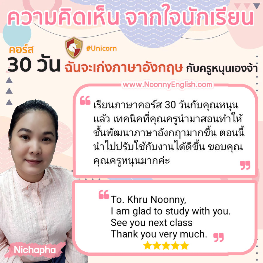ภาพรีวิวต้นฉบับของนักเรียน คุณNichapa