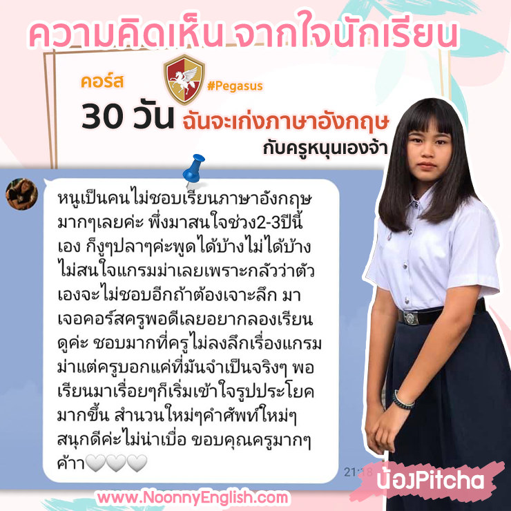 ภาพรีวิวต้นฉบับของนักเรียน น้องPitcha