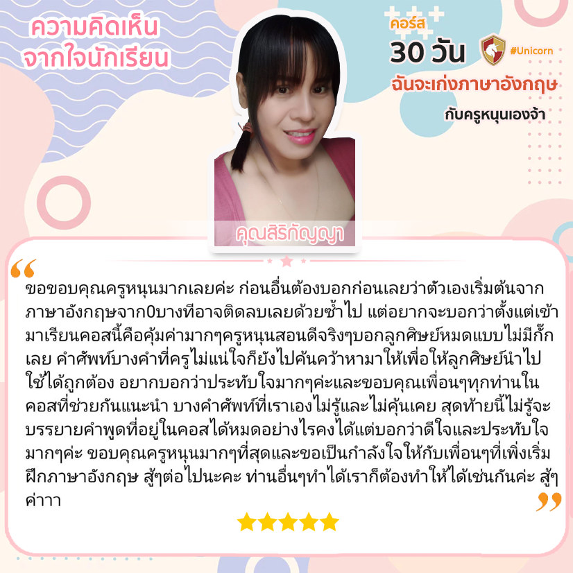 ภาพรีวิวต้นฉบับของนักเรียน คุณสิริกัญญา