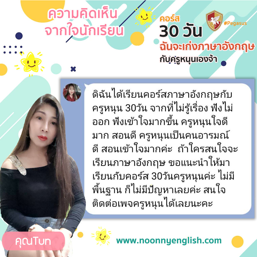 ภาพรีวิวต้นฉบับของนักเรียน คุณTun