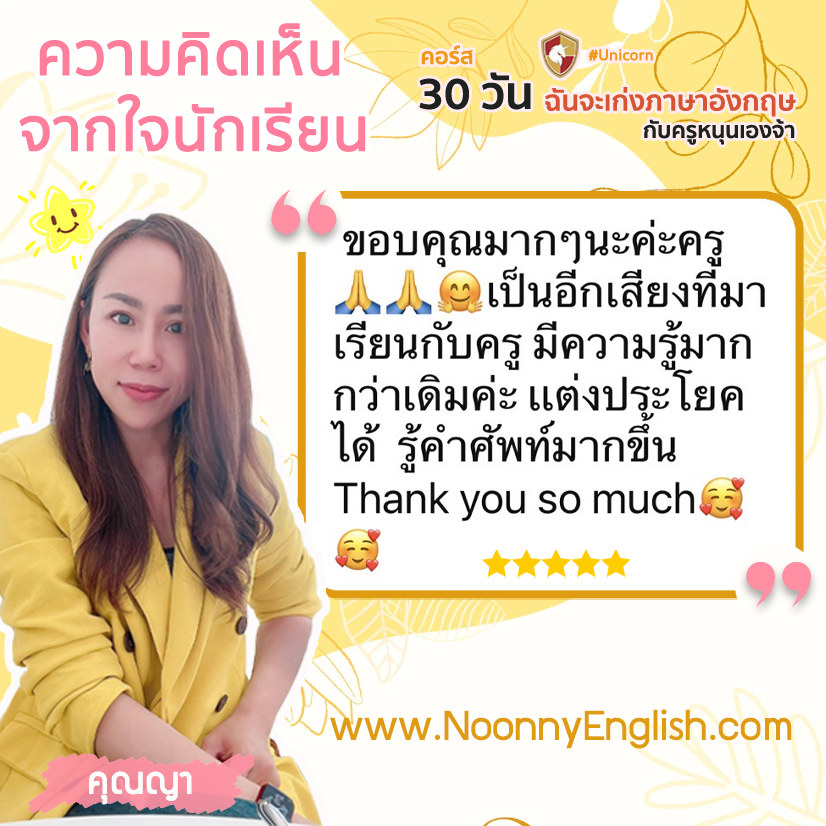 ภาพรีวิวต้นฉบับของนักเรียน คุณญา