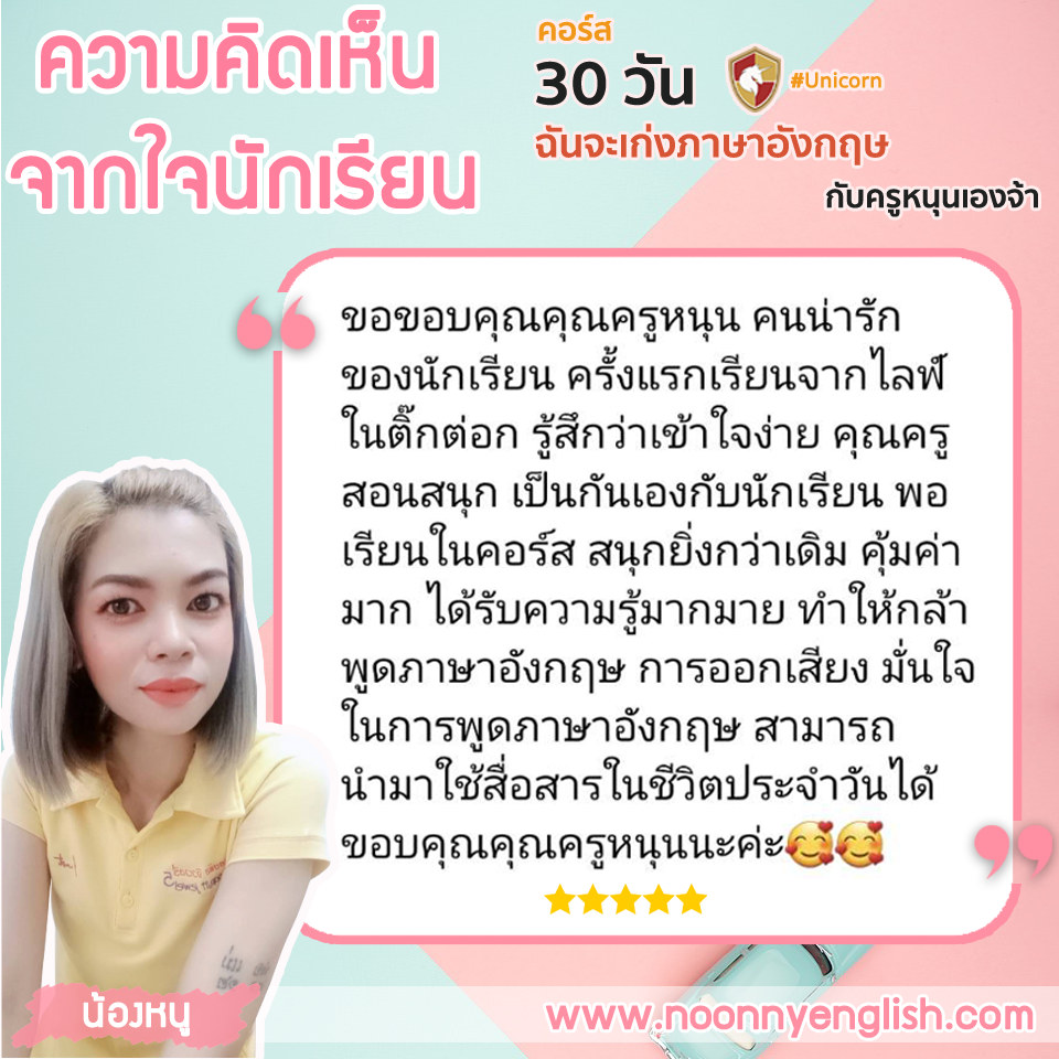 ภาพรีวิวต้นฉบับของนักเรียน คุณหนู