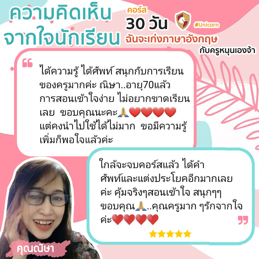 ภาพรีวิวต้นฉบับของนักเรียน คุณณิษา