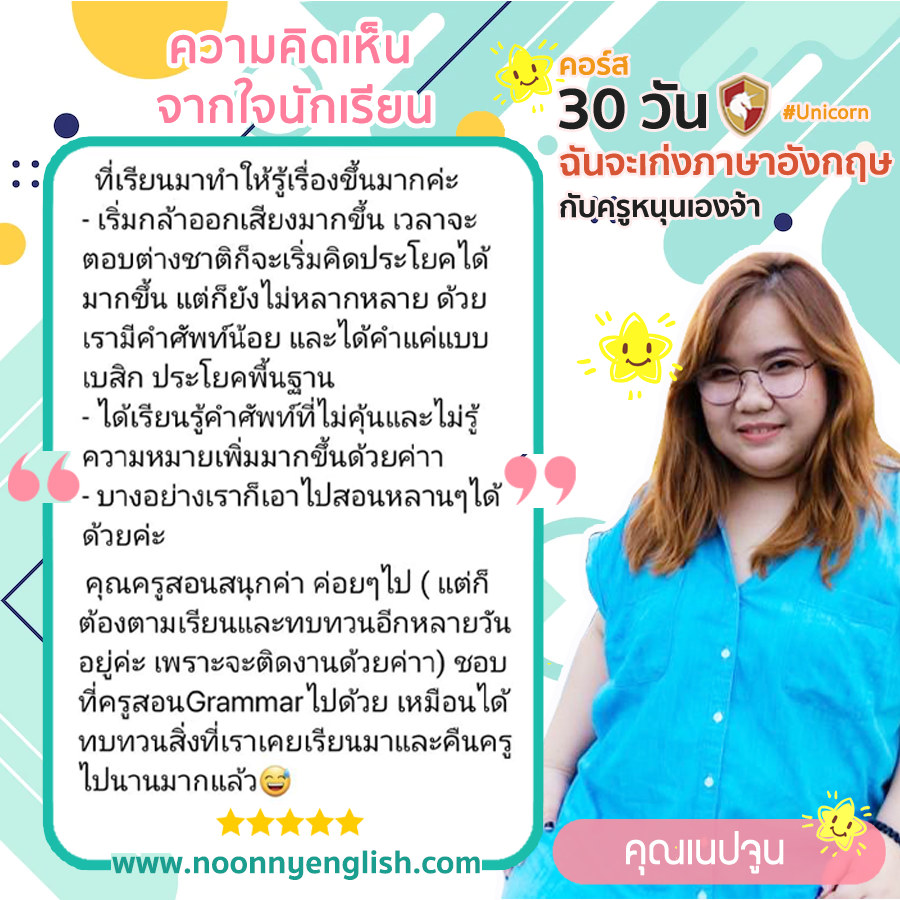 ภาพรีวิวต้นฉบับของนักเรียน คุณเนปจูน
