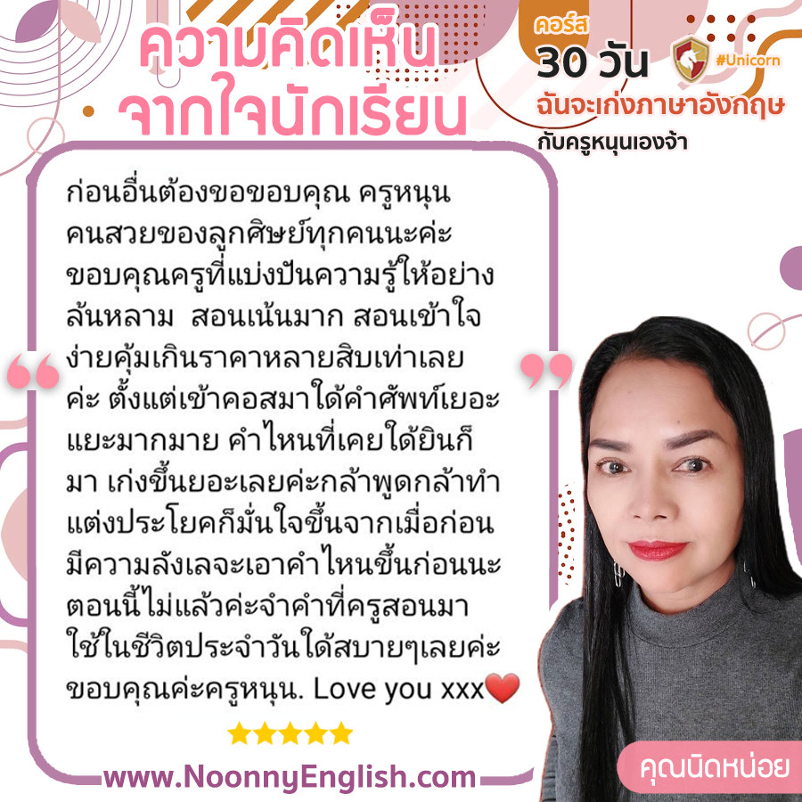 ภาพรีวิวต้นฉบับของนักเรียน คุณนิดหน่อย