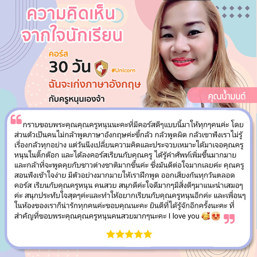 ภาพรีวิวต้นฉบับของนักเรียน คุณน้ำมนต์