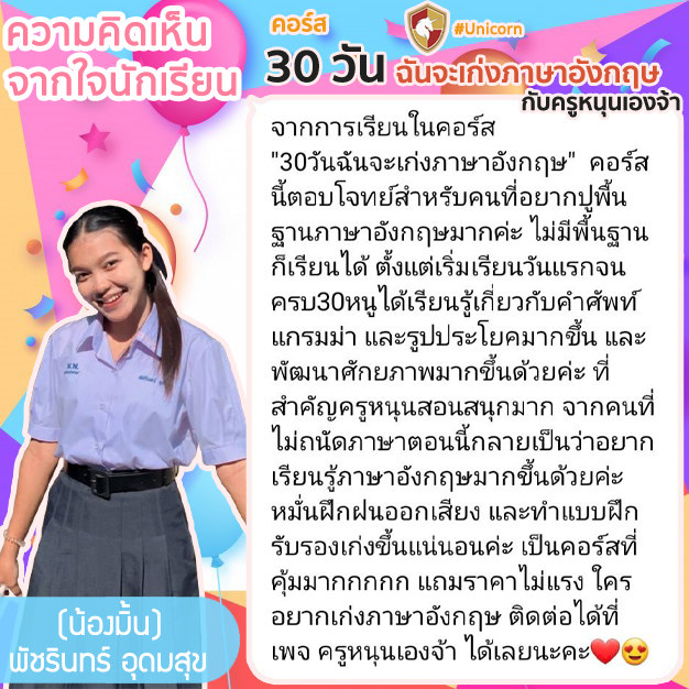ภาพรีวิวต้นฉบับของนักเรียน น้องมิ้น