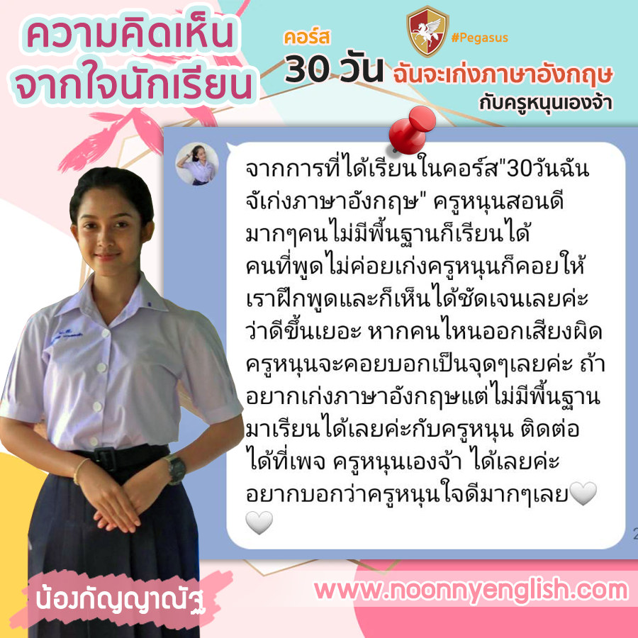 ภาพรีวิวต้นฉบับของนักเรียน กัญญาณัฐ