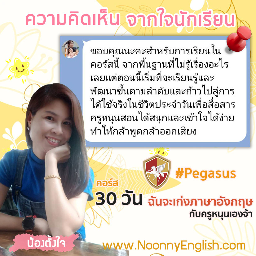 ภาพรีวิวต้นฉบับของนักเรียน น้องตั้งใจ