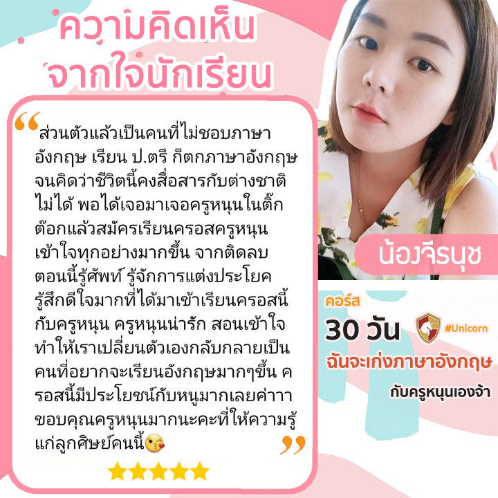 ภาพรีวิวต้นฉบับของนักเรียน น้องจีรนุช